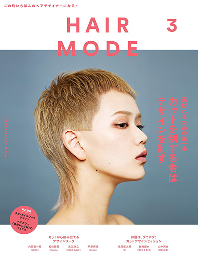 日本《HAIR MODE》美妆美发杂志PDF电子版【2023年合集5期】