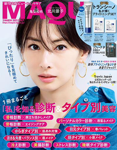 日本《Maquia》时尚美容杂志PDF电子版【2023年合集12期】