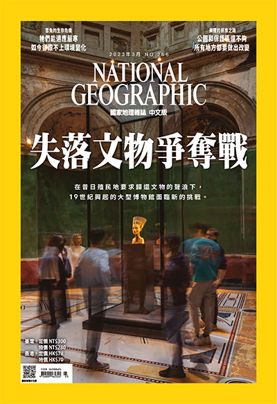 中文版《National Geographic》国家地理杂志PDF电子版【2023年合集7期】