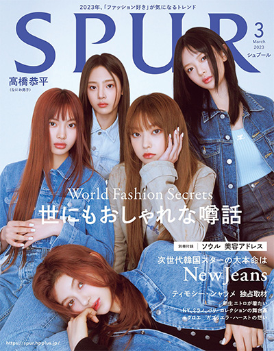 日本《Spur》时尚流行杂志PDF电子版【2023年合集12期】
