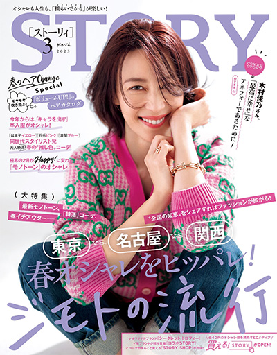 日本《story》女性生活杂志PDF电子版【2023年合集12期】