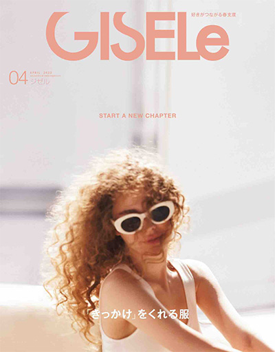 日本《GISELE》时尚杂志PDF电子版【2023年合集8期】