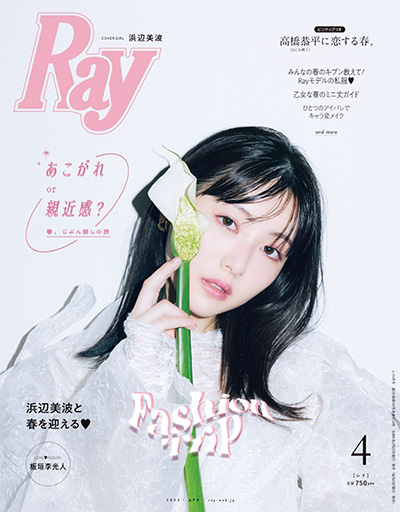 日本《Ray》轻熟风时尚杂志PDF电子版【2023年合集12期】