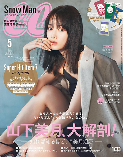 日本《CanCam》女性时尚杂志PDF电子版【2023年合集12期】