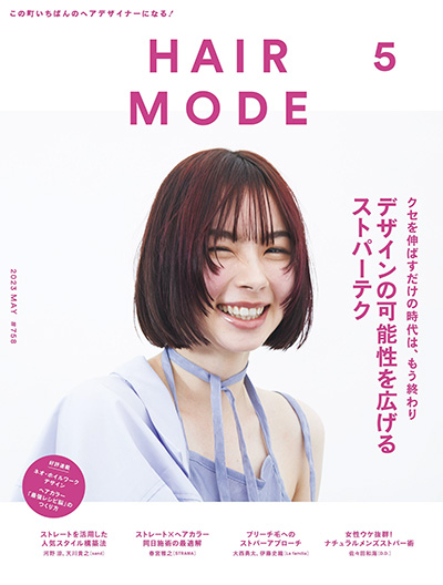 日本《HAIR MODE》美妆美发杂志PDF电子版【2023年合集5期】