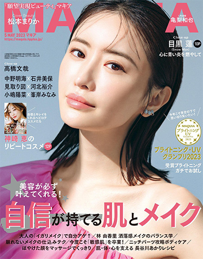 日本《Maquia》时尚美容杂志PDF电子版【2023年合集12期】