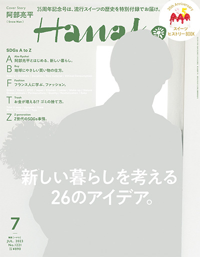 日本《Hanako》京都生活主题杂志PDF电子版【2023年合集12期】
