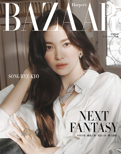 中国台湾《Harpers Bazaar》哈潑時尚杂志PDF电子版【2023年合集7期】