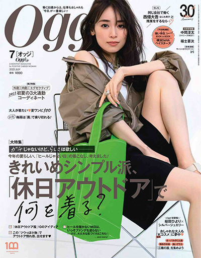日本《Oggi》时尚杂志PDF电子版【2023年合集12期】
