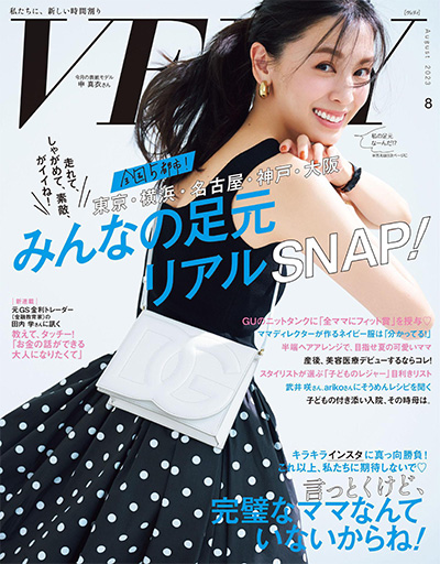 日本《very》女性时尚杂志PDF电子版【2023年合集12期】