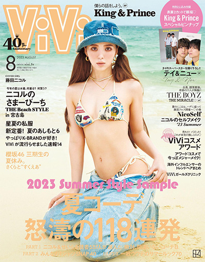 日本《VIVI》时尚杂志PDF电子版【2023年合集12期】