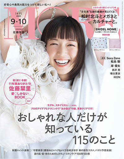 日本《MORE》时尚轻熟女性杂志PDF电子版【2023年合集9期】