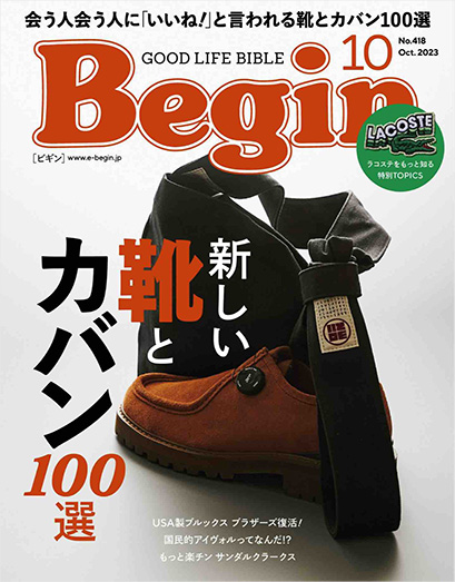 日本《Begin》男性时尚服装杂志PDF电子版【2023年合集11期】