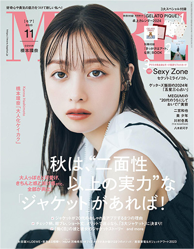 日本《MORE》时尚轻熟女性杂志PDF电子版【2023年合集9期】
