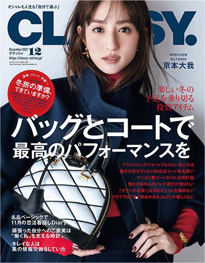 日本《CLASSY》时尚杂志PDF电子版【2023年合集12期】