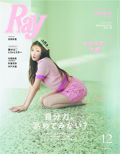 日本《Ray》轻熟风时尚杂志PDF电子版【2023年合集12期】