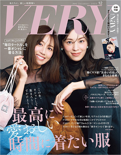 日本《very》女性时尚杂志PDF电子版【2023年合集12期】