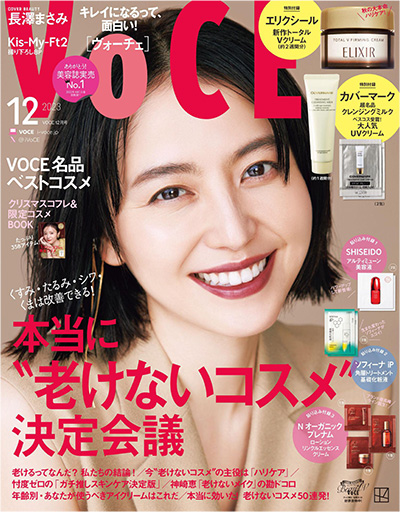 日本《VoCE》时尚美容杂志PDF电子版【2023年合集12期】