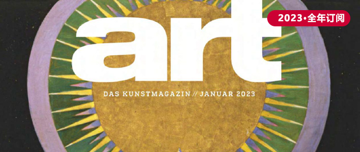 德国《ART Magazin》权威艺术文化杂志PDF电子版【2023年·全年订阅】