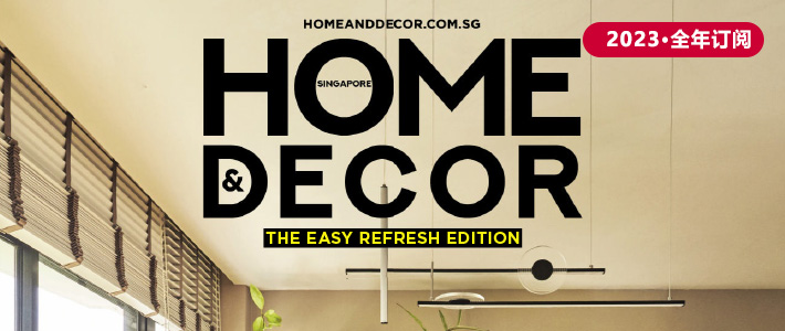 新加坡《Home&Decor》室内装饰家居杂志PDF电子版【2023年·全年订阅】