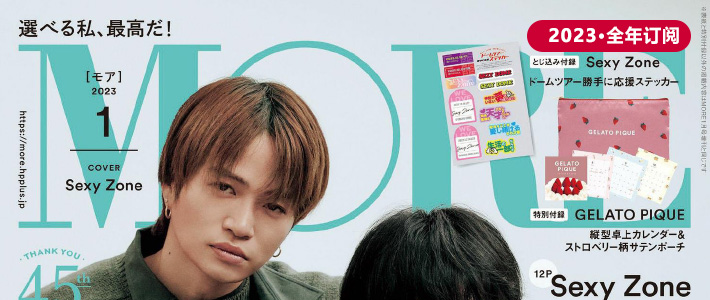 日本《MORE》时尚轻熟女性杂志PDF电子版【2023年·全年订阅】