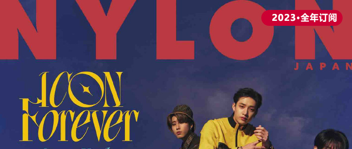 日本《NYLON》流行时尚杂志PDF电子版【2023年·全年订阅】