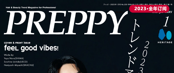 日本《Preppy》美发沙龙杂志PDF电子版【2023年·全年订阅】