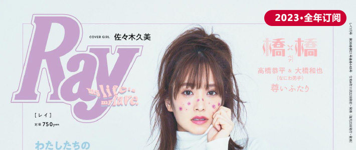 日本 Ray 轻熟风时尚杂志pdf电子版合集下载 以画美学杂志