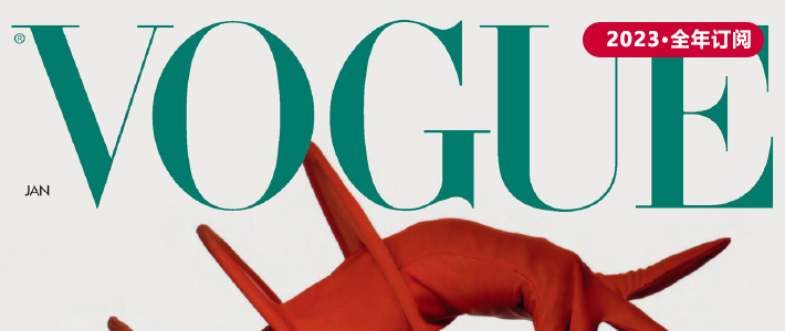 英国《VOGUE》时尚杂志PDF电子版【2023年·全年订阅】