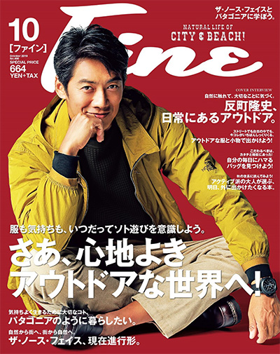 日本《Fine》男性时尚杂志PDF电子版【2019年合集5期】