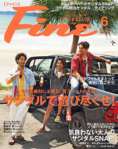 日本《Fine》男性时尚杂志PDF电子版【2021年合集12期】