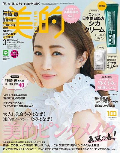 日本《美的BITEKI》美容杂志PDF电子版【2022年合集12期】