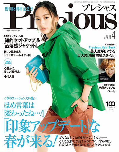 日本《Precious》都市时尚杂志PDF电子版【2022年合集12期】