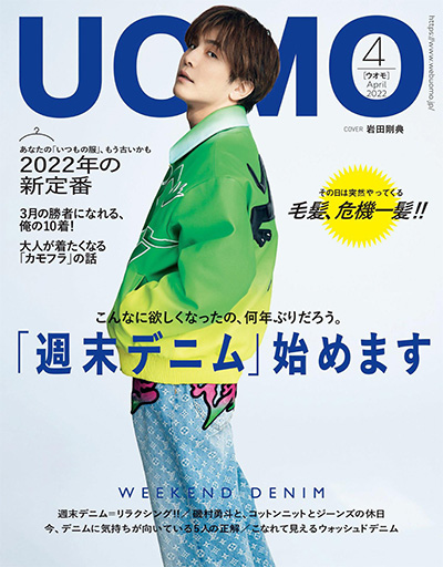 日本《UOMO》男士时装杂志PDF电子版【2022年合集10期】
