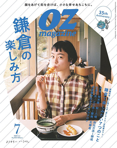 日本《OZ magazine》休闲旅游杂志PDF电子版【2022年合集12期】