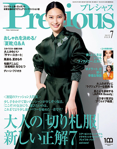 日本《Precious》都市时尚杂志PDF电子版【2022年合集12期】