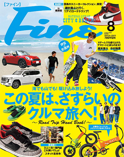 日本《Fine》男性时尚杂志PDF电子版【2022年合集12期】