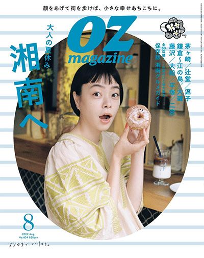 日本《OZ magazine》休闲旅游杂志PDF电子版【2022年合集12期】