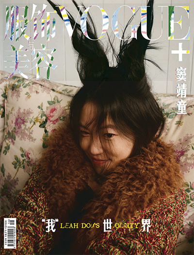 服饰与美容《VOGUE+》时尚杂志PDF电子版【2022年合集5期】