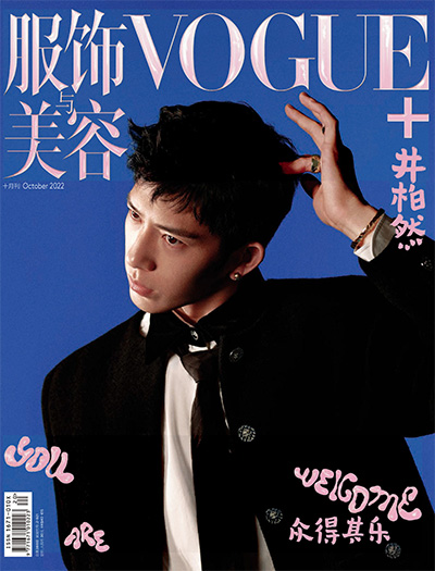 服饰与美容《VOGUE+》时尚杂志PDF电子版【2022年合集5期】