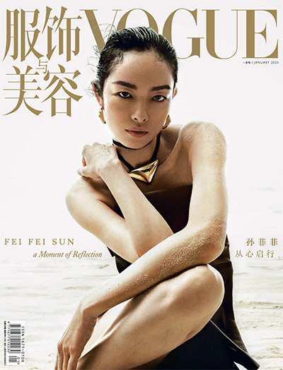 《VOGUE服饰与美容》时尚杂志PDF电子版【2023年合集11期】