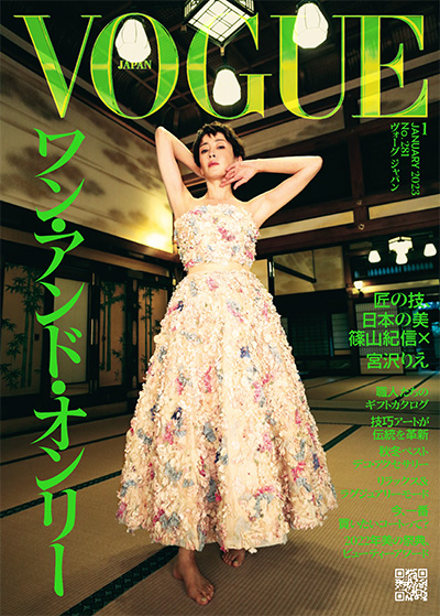 日本《Vogue》时尚杂志PDF电子版【2023年合集12期】