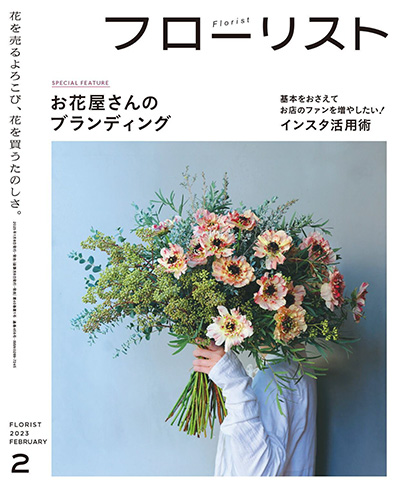 日本《フローリスト Florist》花艺插花杂志PDF电子版【2023年合集4期】