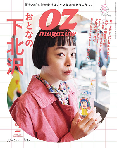 日本《OZ magazine》休闲旅游杂志PDF电子版【2023年合集12期】