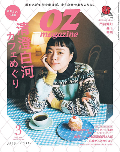 日本《OZ magazine》休闲旅游杂志PDF电子版【2023年合集12期】