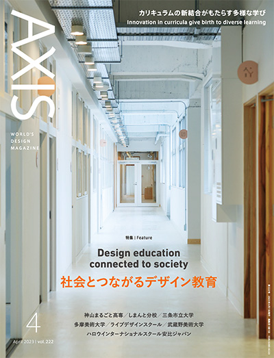 日本《Axis》商业设计杂志杂志PDF电子版【2023年合集3期】