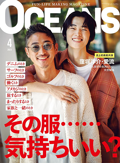 日本《OCEANS》型男时尚杂志PDF电子版【2023年合集12期】