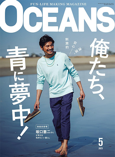 日本《OCEANS》型男时尚杂志PDF电子版【2023年合集12期】