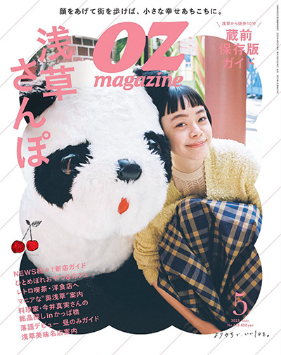 日本《OZ magazine》休闲旅游杂志PDF电子版【2023年合集12期】