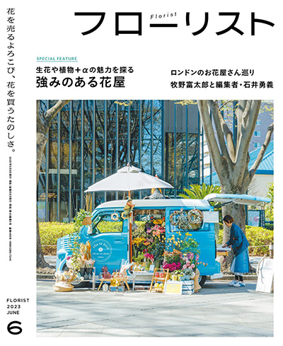日本《フローリスト Florist》花艺插花杂志PDF电子版【2023年合集4期】